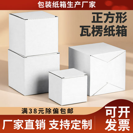 白盒通用包装盒纸盒三层瓦楞正方形空盒子五金电器饰品快递盒定做