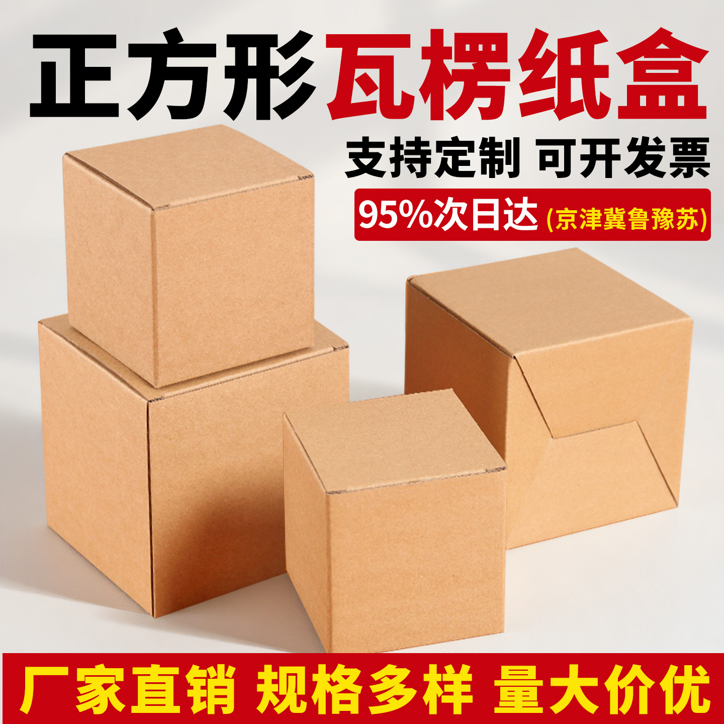 正方形瓦楞纸包装盒牛皮纸礼盒礼品盒快递打包三层E瓦纸盒空盒子