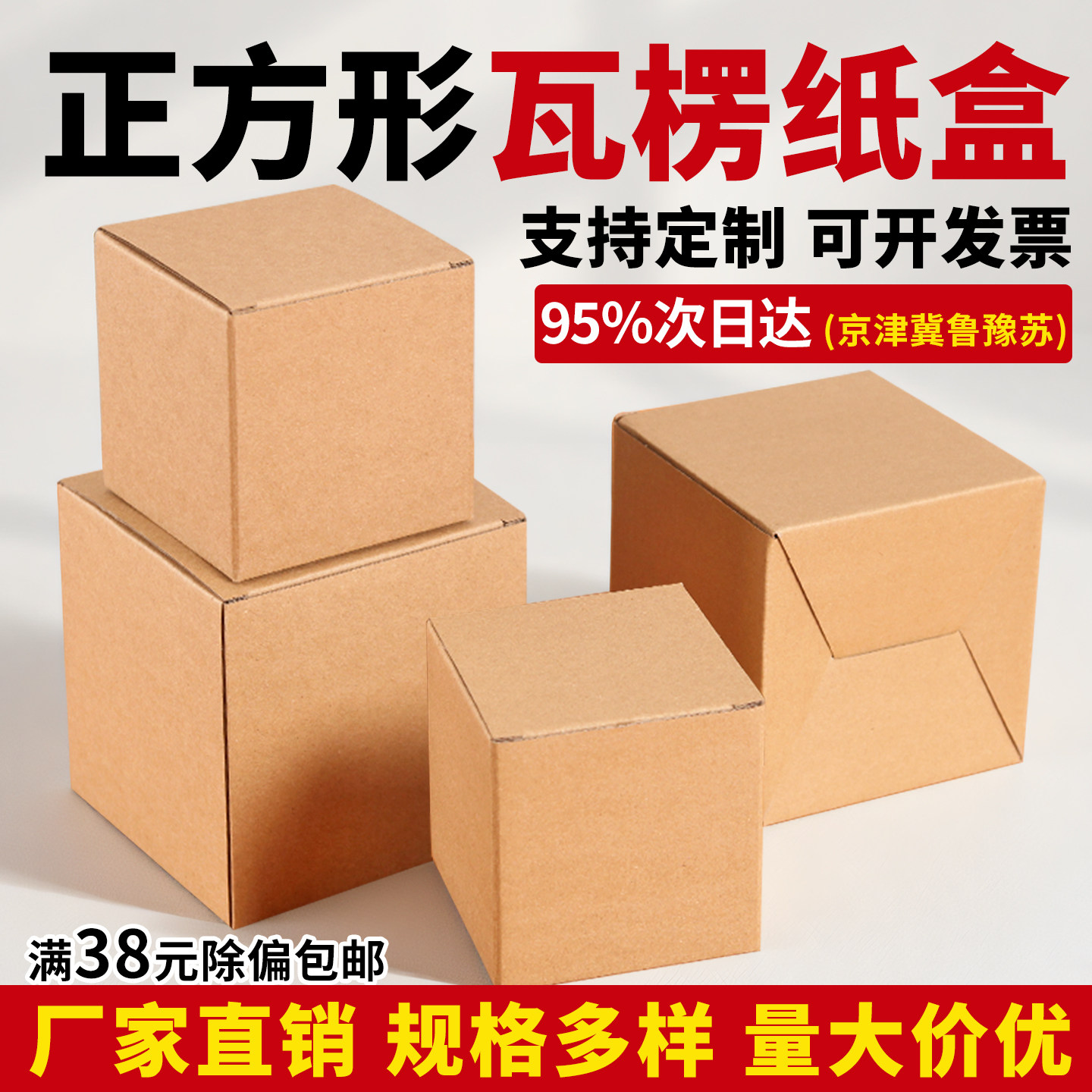 正方形瓦楞纸包装盒牛皮纸礼盒礼品盒快递打包三层E瓦纸盒空盒子