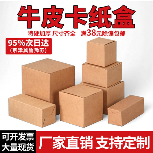 牛皮纸盒通用空白现货定制logo