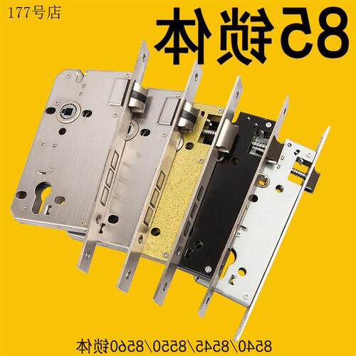 老款8540锁体8545重弹簧8560锁体8550分体锁大门锁体换锁配85锁.