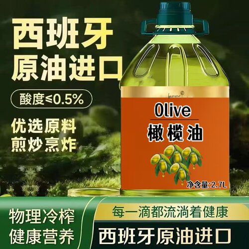 100%纯橄榄油西班牙进口原油特级初榨橄榄油橄榄油食用油官方正品