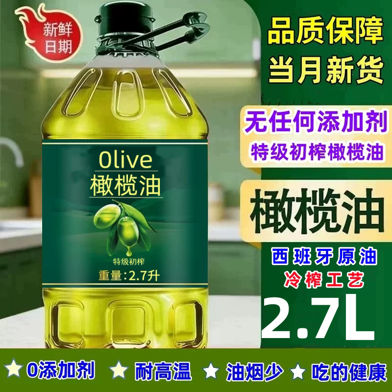 特价100%纯橄榄油西班牙进口原油特级初榨橄榄油食用油正品2.7升