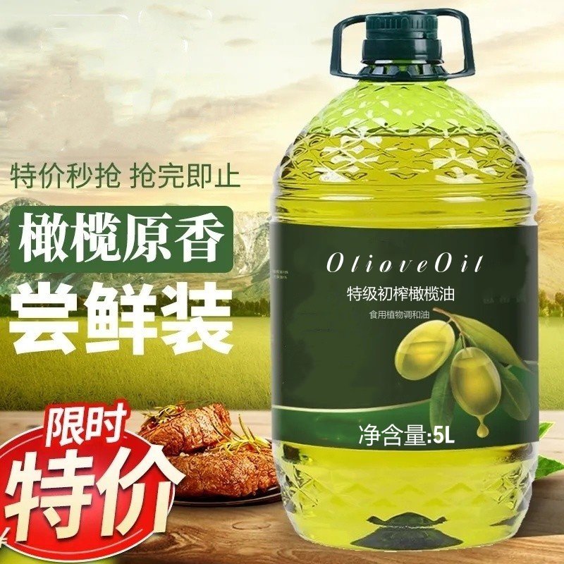 特价橄榄油食用油含特级初榨橄榄调和油低健身厨房炒菜凉拌5L桶装