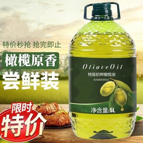 特价橄榄油食用油含特级初榨橄榄调和油低健身厨房炒菜凉拌5L桶装