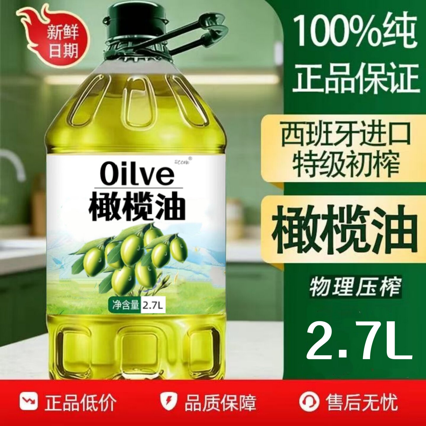 特价100%纯橄榄油西班牙进口原油特级初榨橄榄油食用油正品2.7升