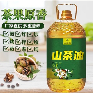 [100%纯正]野生山茶油一级油茶籽油儿童孕妇健身食用油大桶5斤装