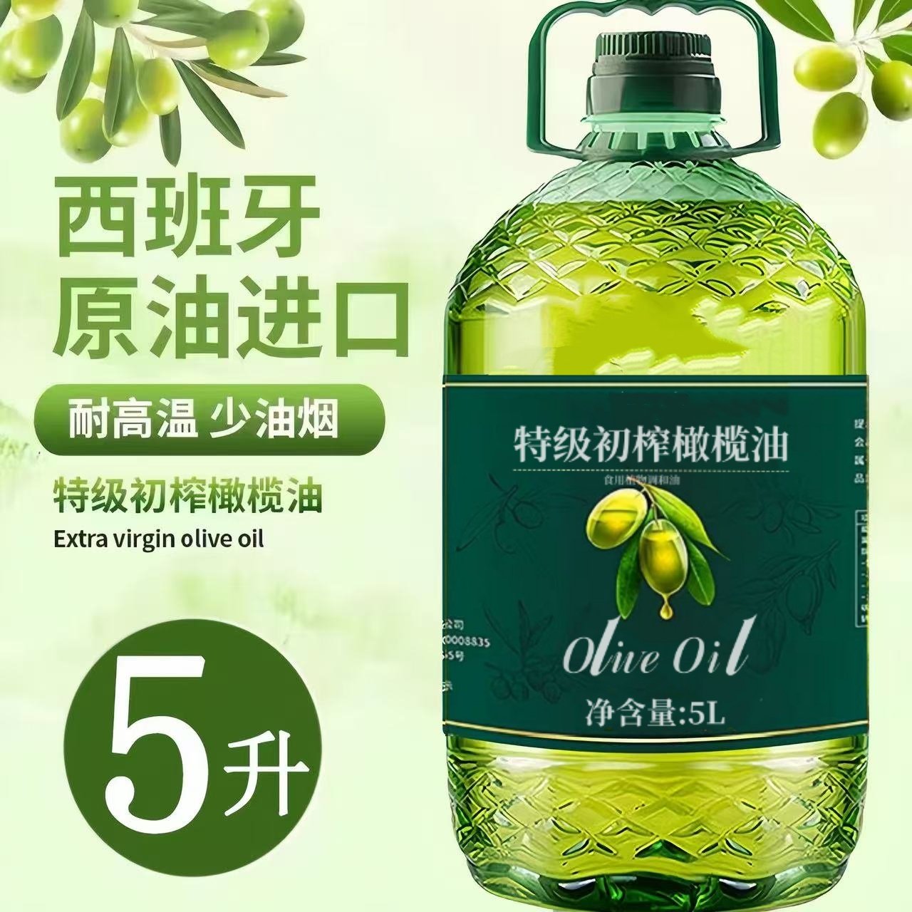 纯正橄榄油食用油官方正品西班牙进口原油特级初榨橄榄油5L橄榄油