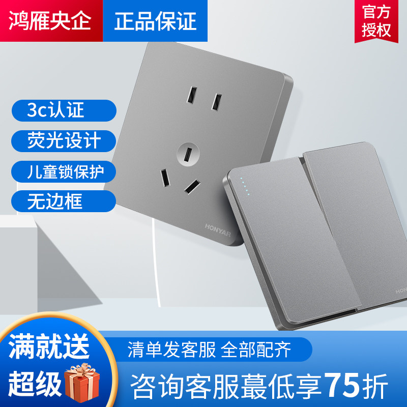 鸿雁86型开关插座双控单控空白面板暗装一开五孔型带开关灰色黑x5