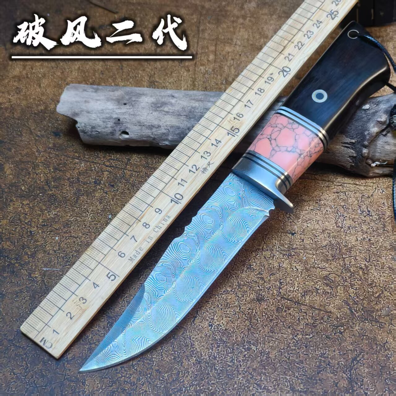 无芯大马士革钢小直刀锻打户外防身高硬度露营锋利求生野外吃肉刀