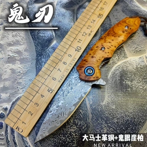 厓柏木大马士革钢小刀户外随身便携折叠高硬度挂钥匙扣迷你锋利刀