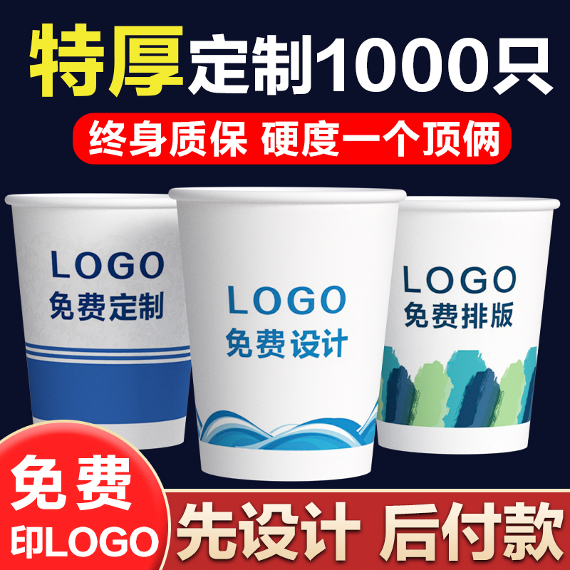 纸杯定制印logo一次性杯子印字整箱特厚装商用订制水杯定做1000只