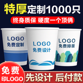 纸杯定制印logo一次性杯子印字整箱特厚装 商用订制水杯定做1000只