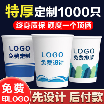 纸杯定制印logo一次性杯子印字整箱特厚装商用订制水杯定做1000只