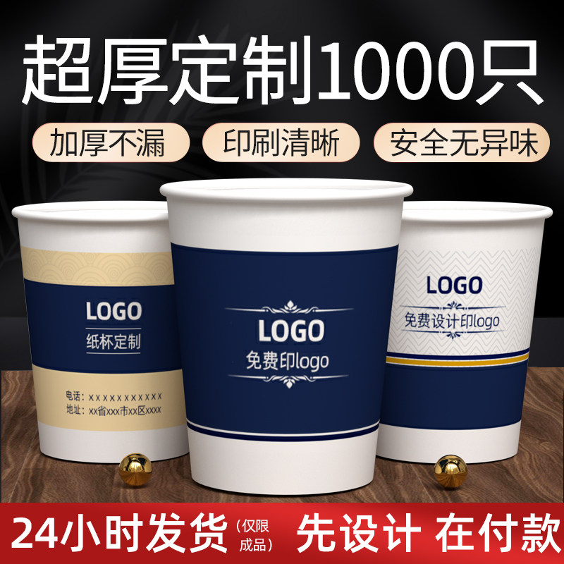 悦思泉1000只定制纸杯急速发货
