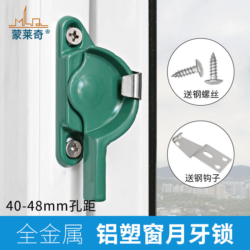 蒙莱奇老式90型铝合金门窗月牙锁推拉窗户锁移门移窗钩锁搭扣窗栓