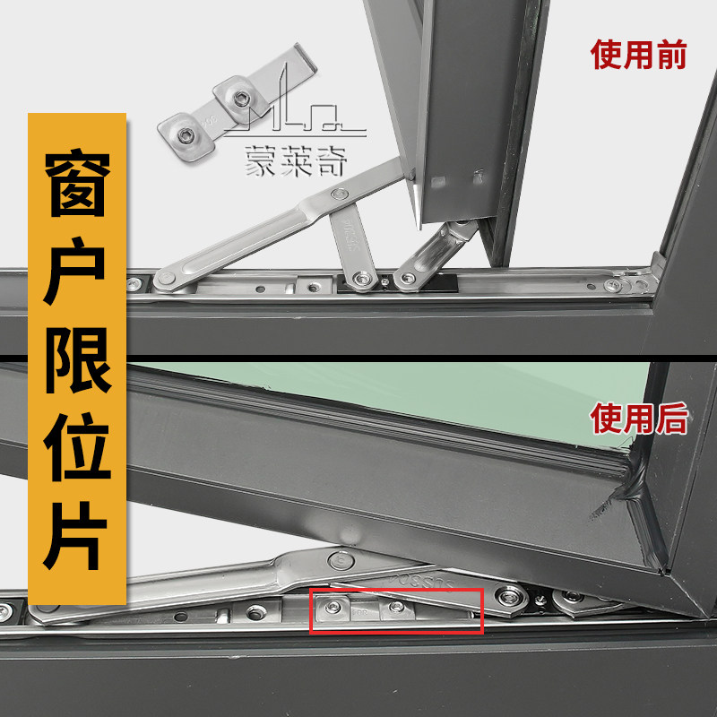 平开窗限位器免打孔滑撑限位片内外开窗大小角度限制器安全锁卡扣