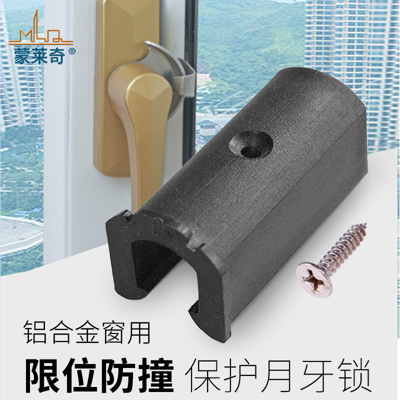 断桥铝合金门窗防撞限位器