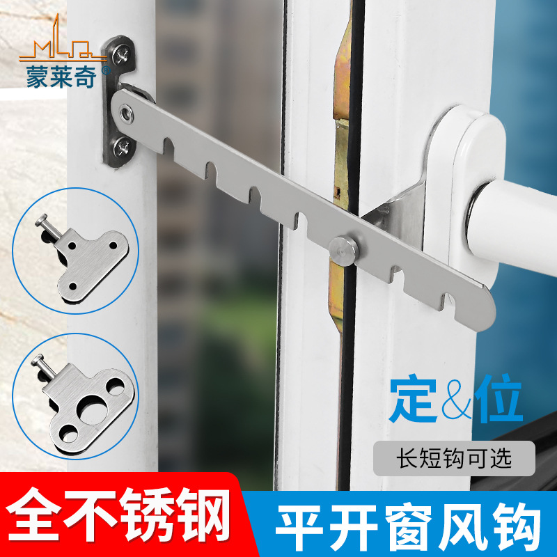 塑钢内开门窗限位风钩限位