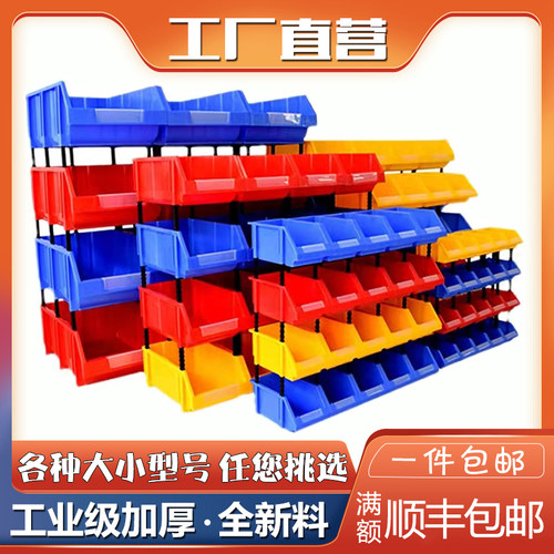 加厚货架零斜口零件盒组合物料盒