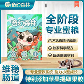 奇幻森林 蜜袋鼯粮食主粮Hpw幼蜜粮冲泡饲料颗粒粮小飞鼠奶粉营养