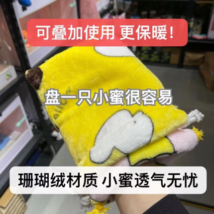 盘蜜袋鼯小蜜布袋袋珊瑚绒睡袋外出小宠防咬上手包剪指甲用品棉窝