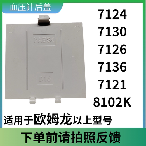 欧姆龙血压计配件电池后盖适用于7121扣盖专用5号电池臂式电池盖