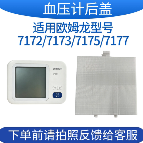 适用欧姆龙电池盖电子血压计臂式HEM7177后盖板配件扣盖OMRON配件