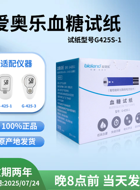 爱奥乐血糖仪试纸G-425-1/-3医院同款医用级家用自测低痛bioland