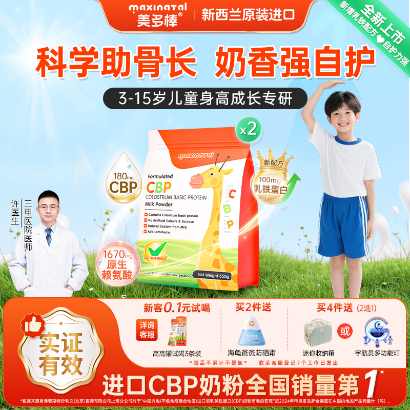 【2套】美多棒CBP儿童成长奶粉