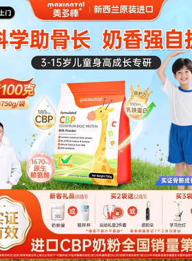 美多棒CBP儿童奶粉3到15岁助力成长营养青少年学生新西兰原装进口