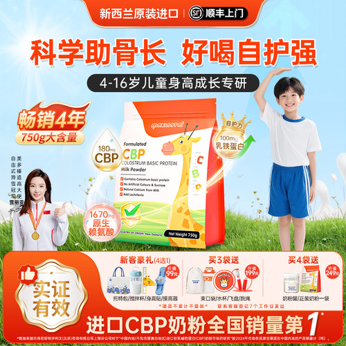 CBP儿童成长黑科技 ⭐ 坚持喝效果看得见