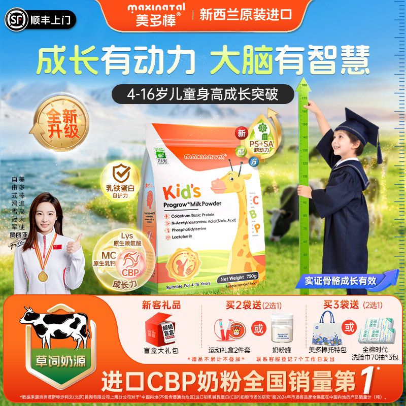 美多棒金装CBP儿童成长奶粉学生补脑益智乳铁蛋白新西兰草饲奶源