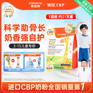 美多棒CBP儿童奶粉3到15岁助力成长营养青少年学生新西兰原装进口