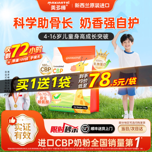 CBP儿童成长奶粉进口黑科技 ⭐助力儿童成长