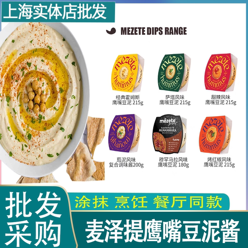 鹰嘴豆泥酱即食沙拉酱面包吐司