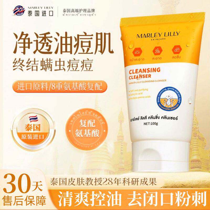 泰国进口氨基酸洗面奶去闭口粉刺深层清洁控油收缩毛孔去黑头男女