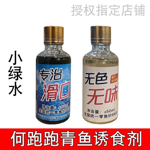 何跑跑小绿水青鱼诱食剂添加剂