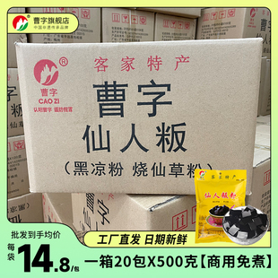 曹字烧仙草粉黑凉粉奶茶店专用原料500克仙人板仙草冻整箱20包