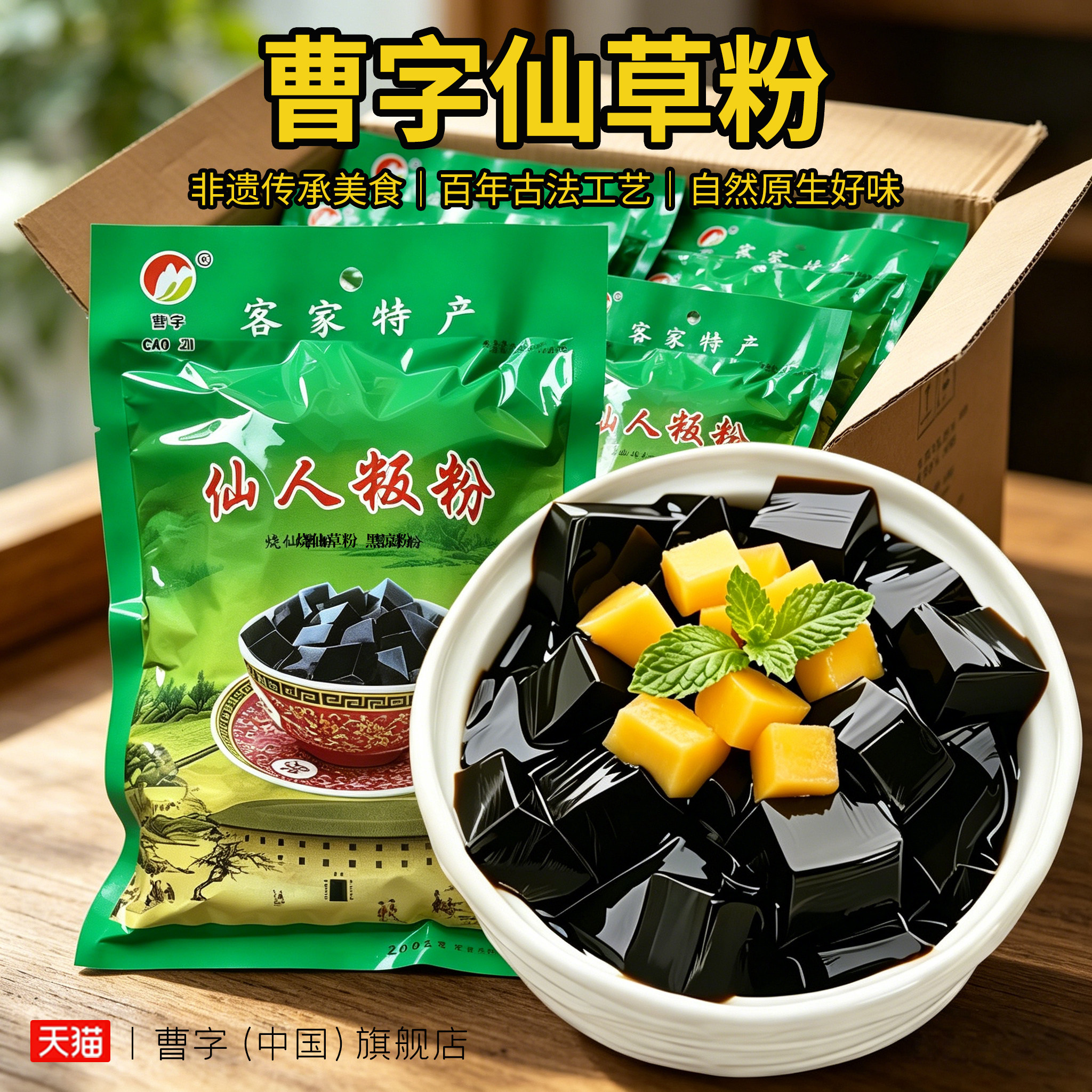 曹字仙人板粉整箱50包 梅州客家特产 冷饮奶茶店原料烧仙草黑凉粉