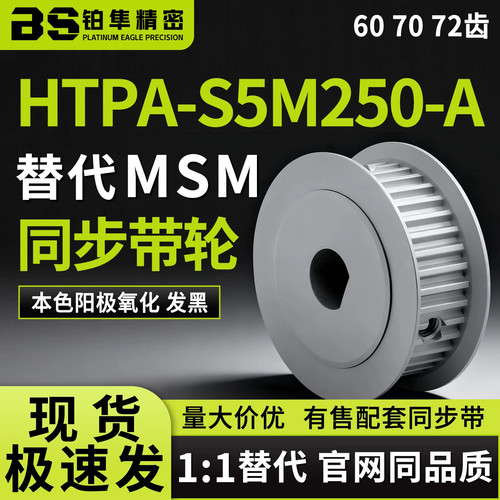 同步轮HTPA607072S5M250-A