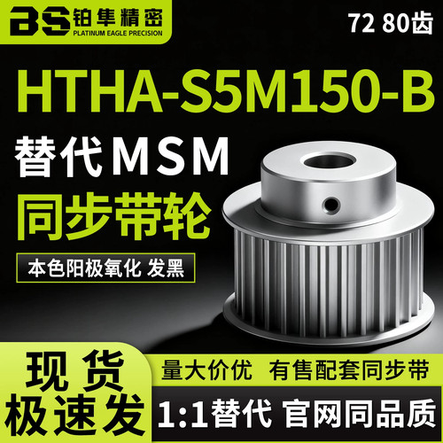 同步轮HTPA7280S5M150-