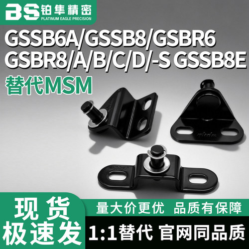 气弹簧支架GSSB6A;GSSB8/GSBR6/GSBR8/A/B/C/D/-S GSSB8E