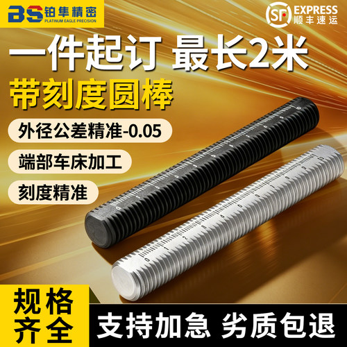 带刻度刻度尺螺丝螺栓螺杆圆棒圆柱尺 ASSB ASSS-Y/T-8-10-12-16