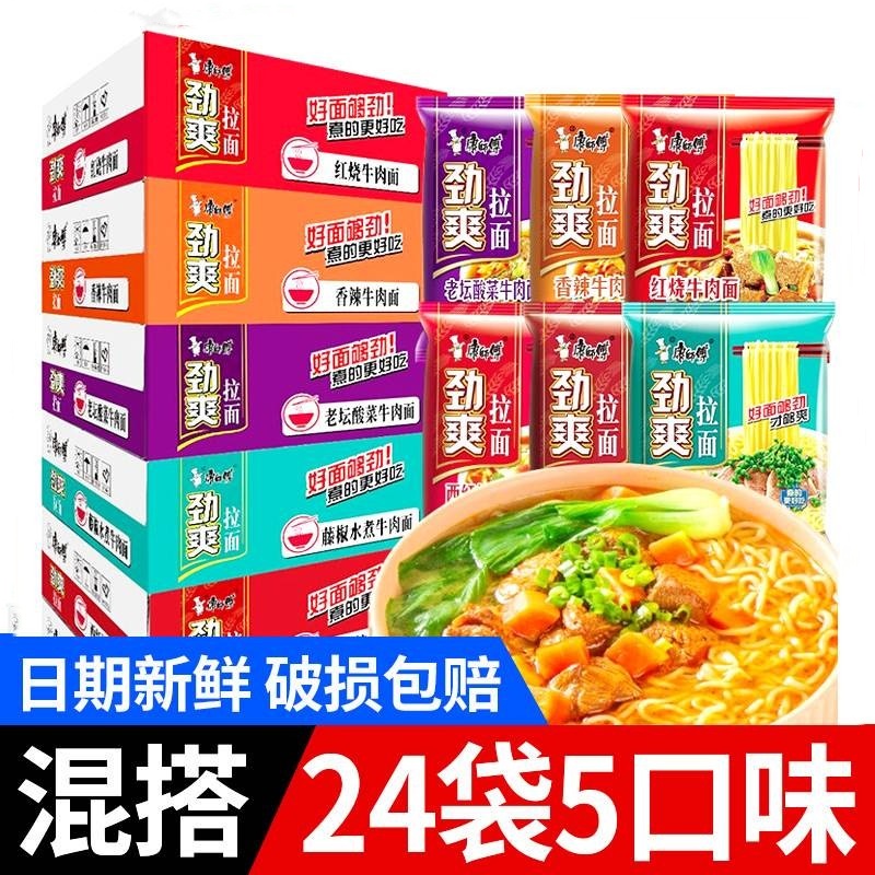 康师傅方便面劲爽红烧牛肉面24袋袋面酸辣藤椒多味混搭整箱装泡面