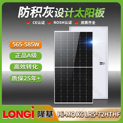 longi隆基575W太阳能板单晶硅585W580W光伏板 防积灰太阳能发电板