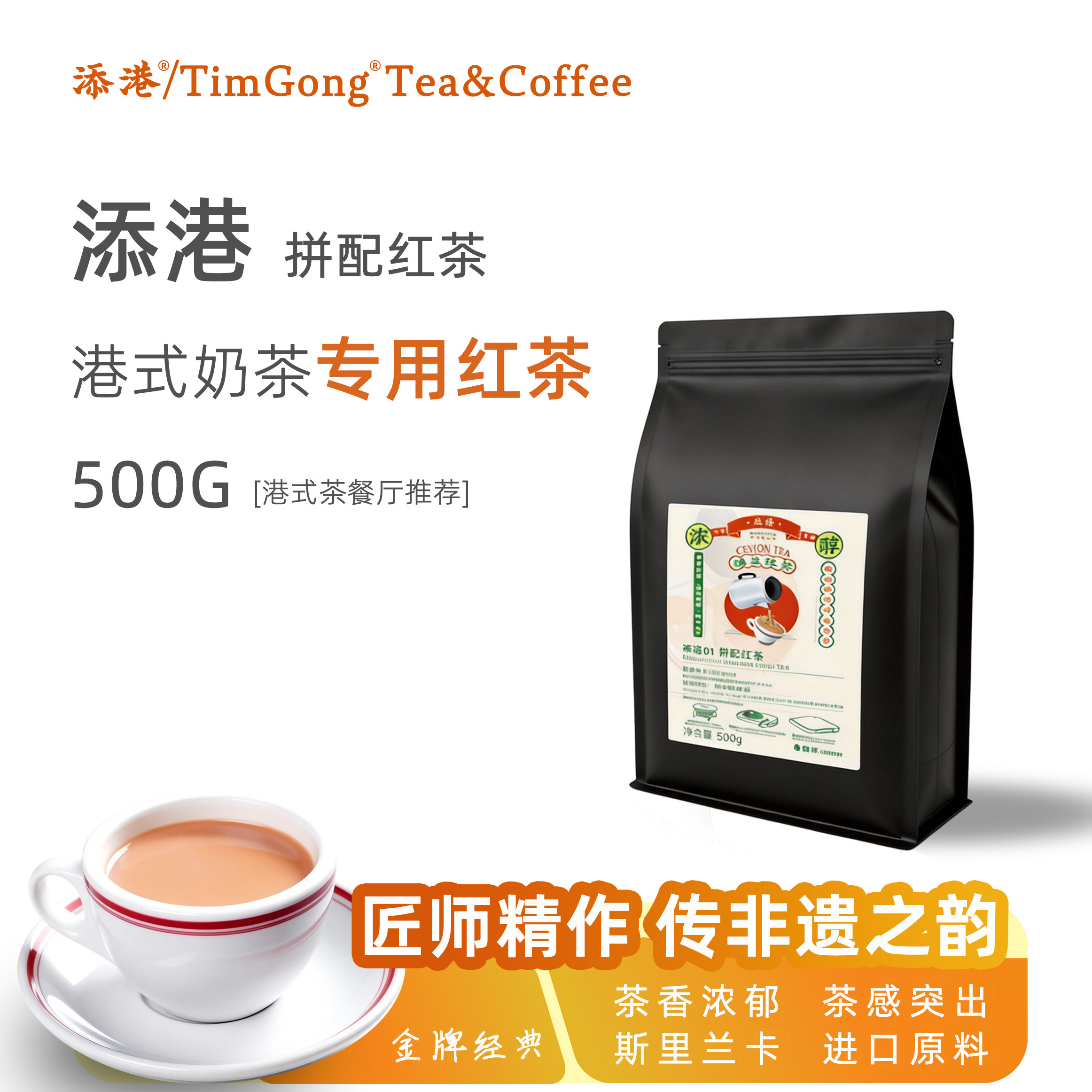 添港锡兰红茶港式奶茶专用红茶粉图片