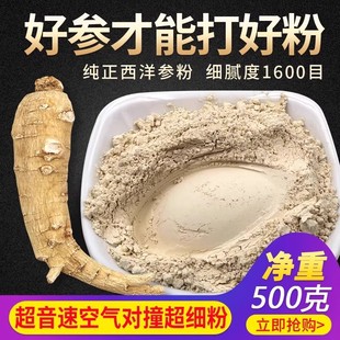正宗山东文登张飞西洋参破壁粉状元 西洋参破壁精粉5年浓缩液正品