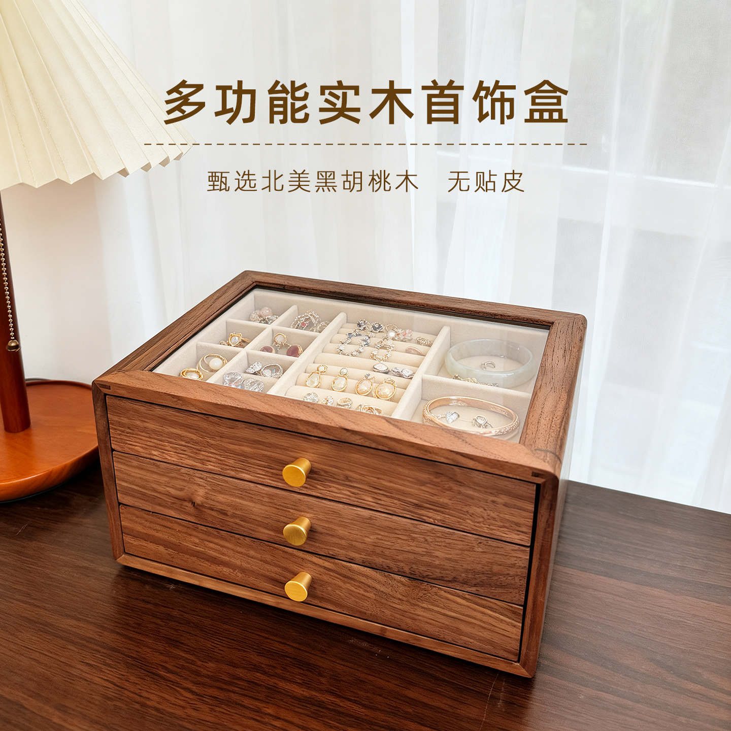 黑胡桃木收纳盒日沐客