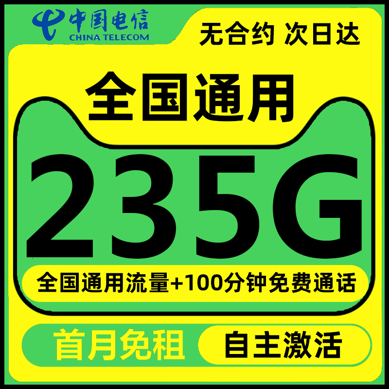 中国电信流量卡纯流量上网卡无线限手机卡电话卡大流量全国通用5g
